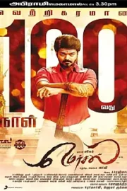Mersal